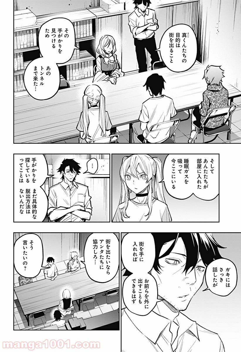 恋獄の都市 - 第15話 - Page 2