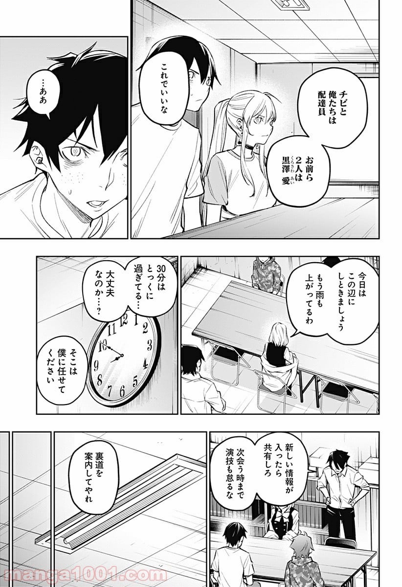 恋獄の都市 - 第15話 - Page 15