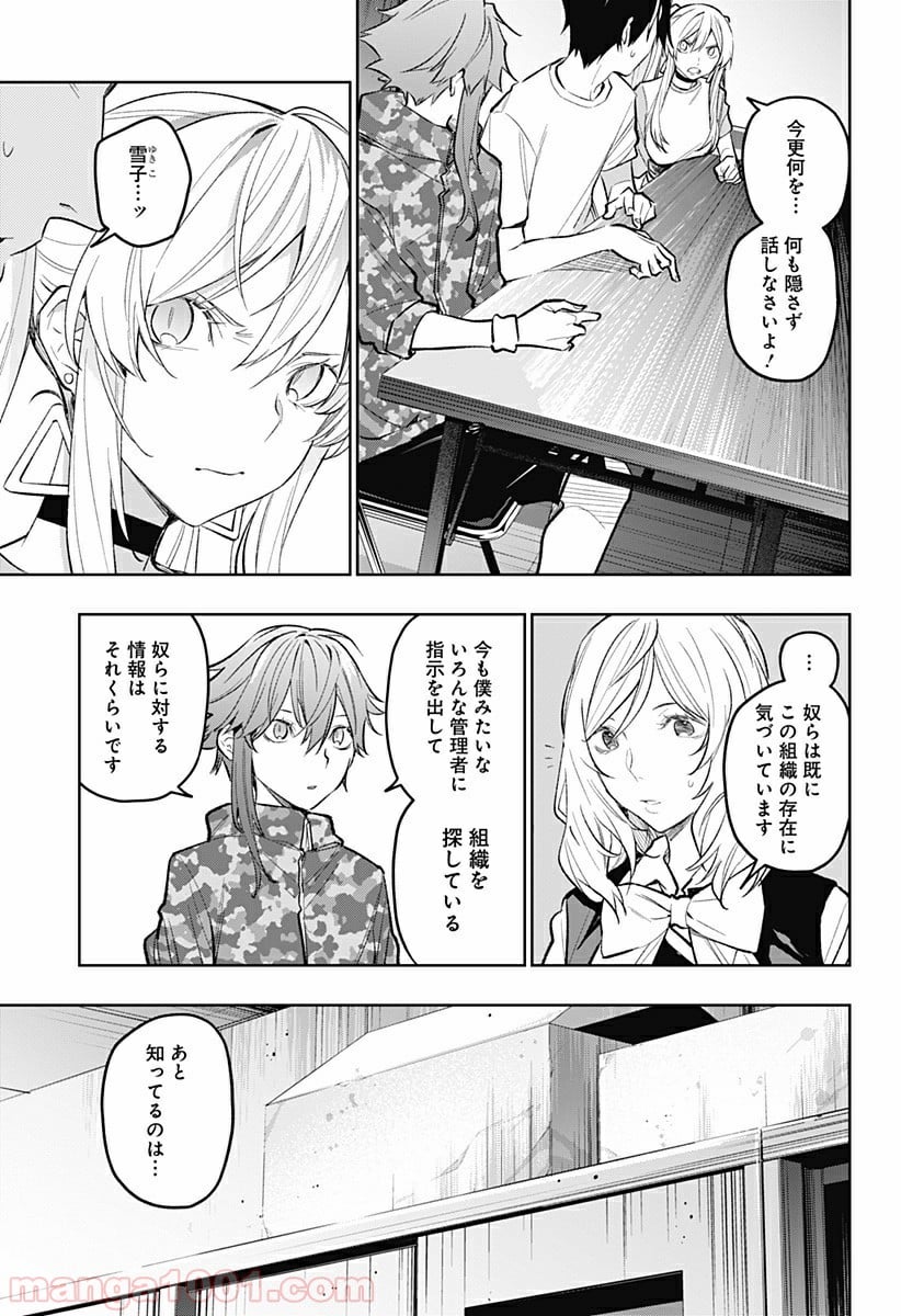 恋獄の都市 - 第15話 - Page 5