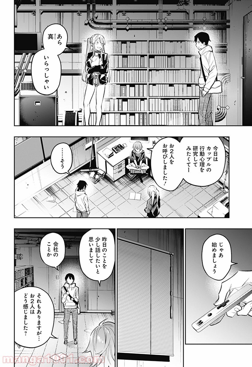 恋獄の都市 - 第16話 - Page 14