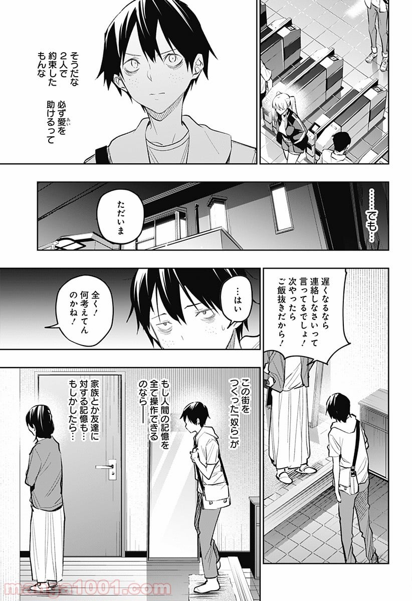 恋獄の都市 - 第16話 - Page 3