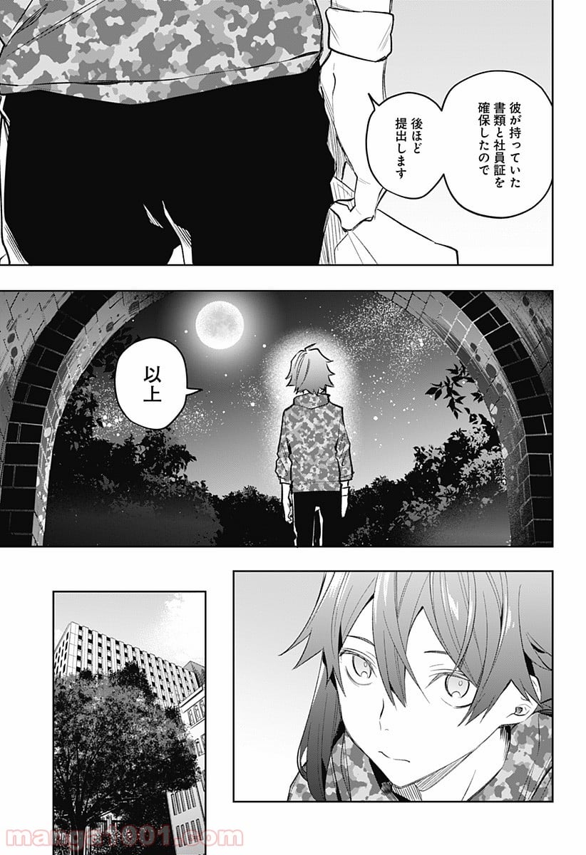 恋獄の都市 - 第16話 - Page 7