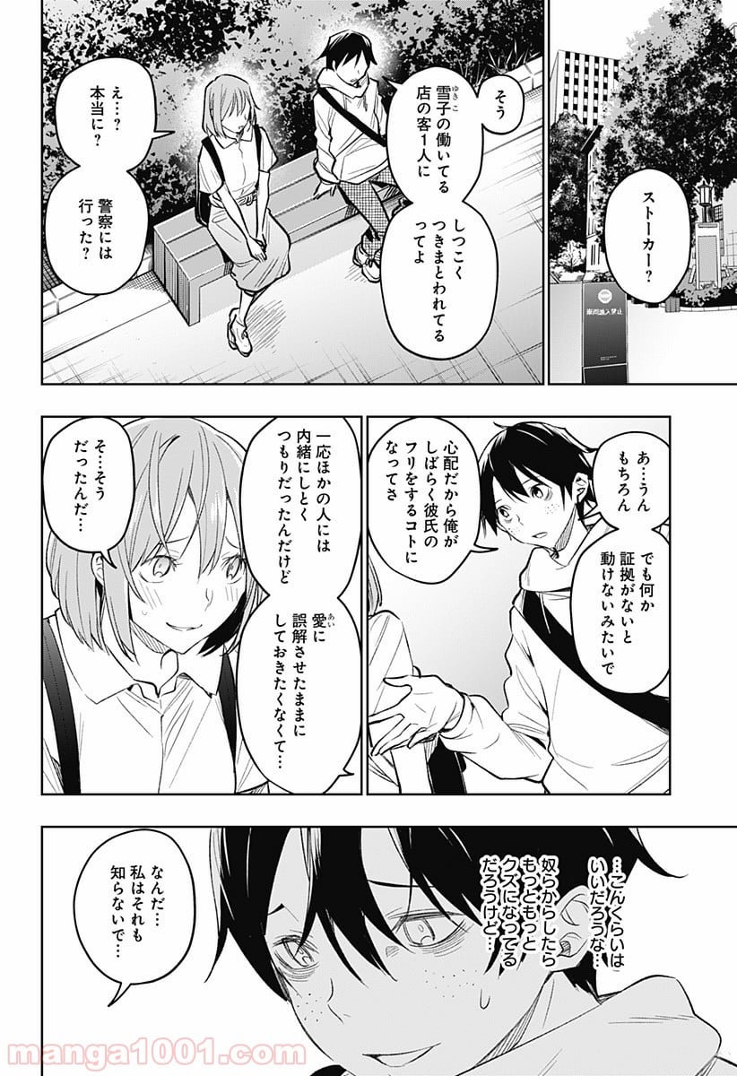 恋獄の都市 - 第16話 - Page 10