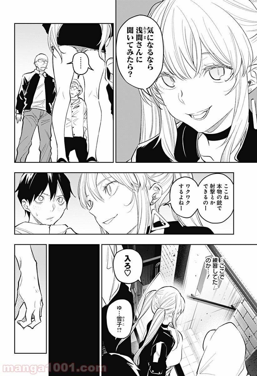 恋獄の都市 - 第17話 - Page 18