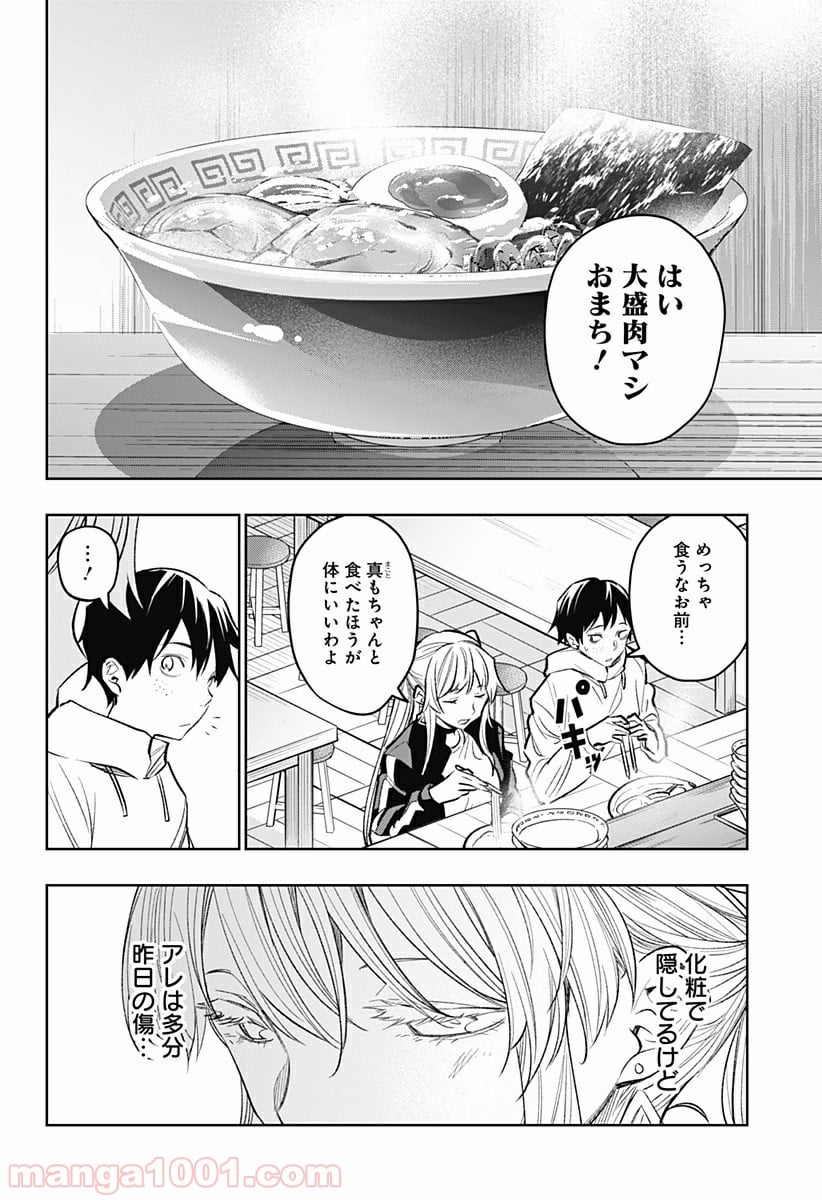 恋獄の都市 - 第17話 - Page 6