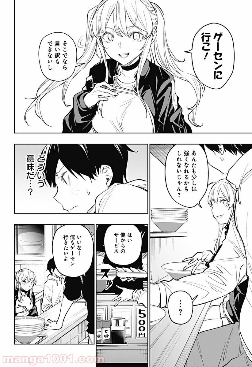 恋獄の都市 - 第17話 - Page 8