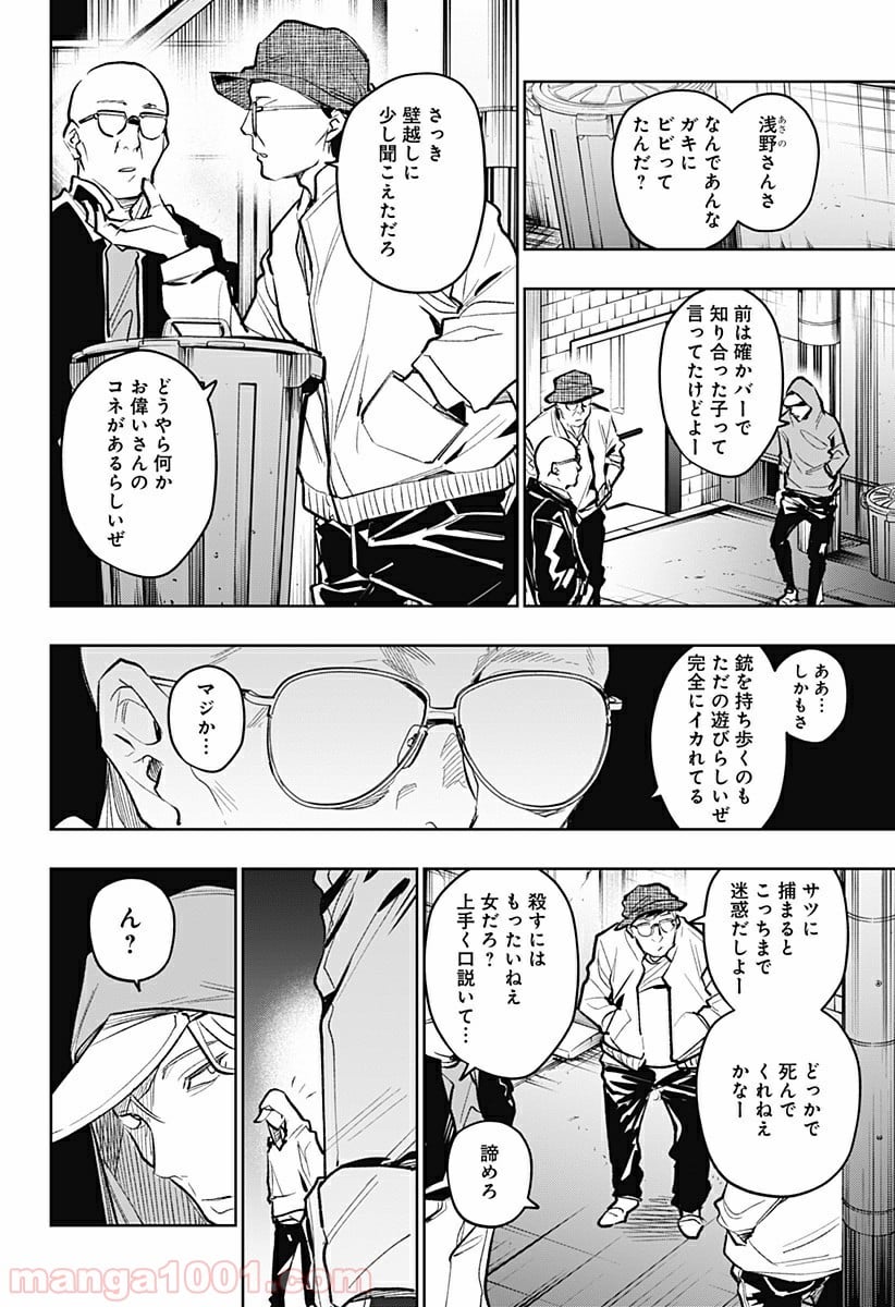 恋獄の都市 - 第18話 - Page 6