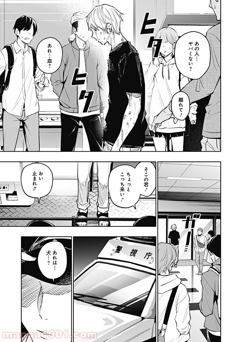 恋獄の都市 - 第19話 - Page 17