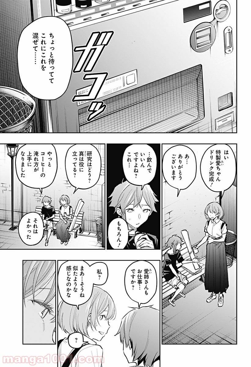 恋獄の都市 - 第19話 - Page 3