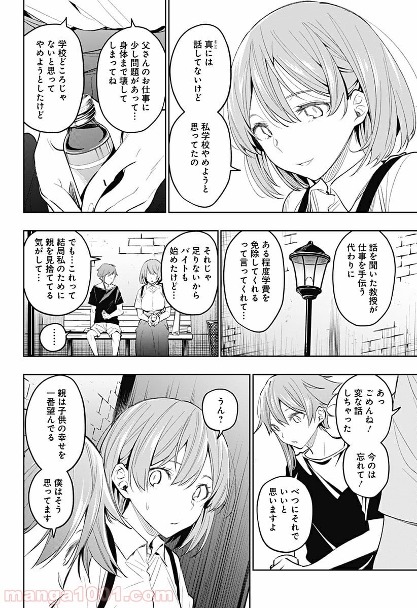 恋獄の都市 - 第19話 - Page 4