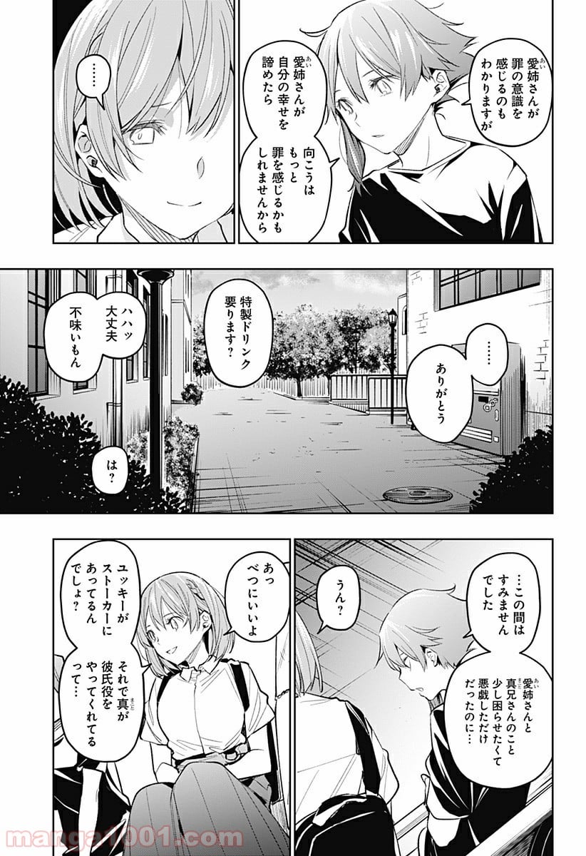 恋獄の都市 - 第19話 - Page 5