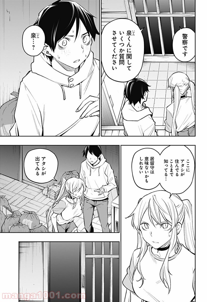 恋獄の都市 - 第21話 - Page 5