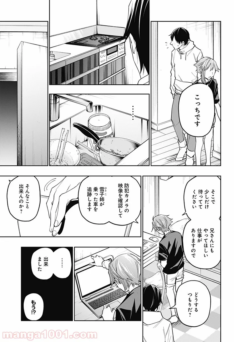 恋獄の都市 - 第22話 - Page 15