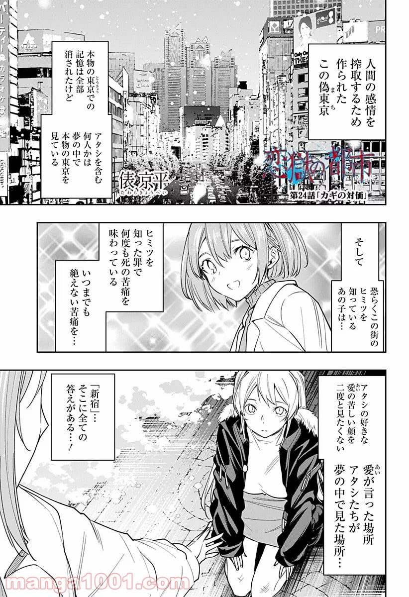 恋獄の都市 - 第24話 - Page 1