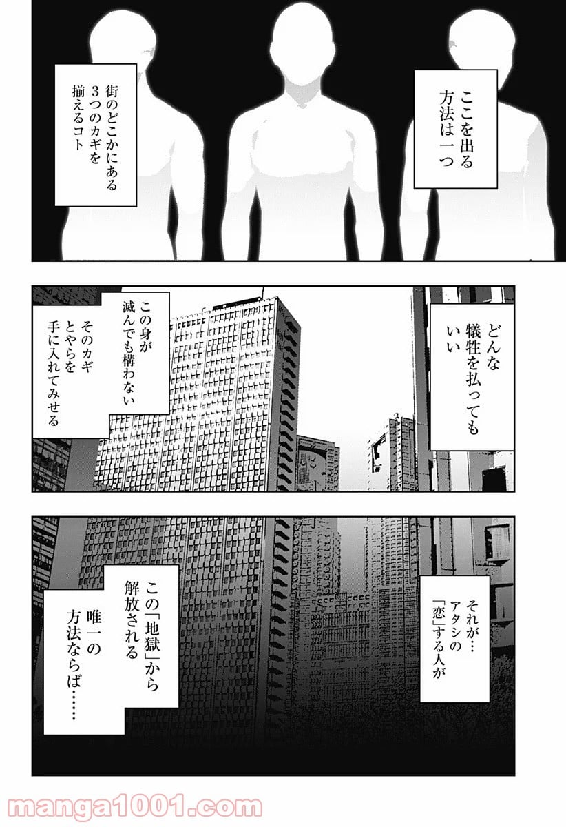 恋獄の都市 - 第24話 - Page 2