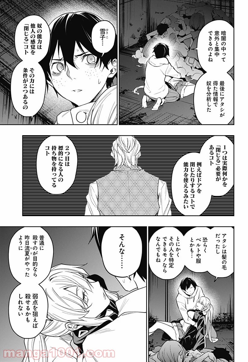 恋獄の都市 - 第27話 - Page 3