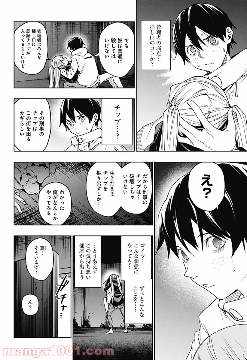 恋獄の都市 - 第27話 - Page 4