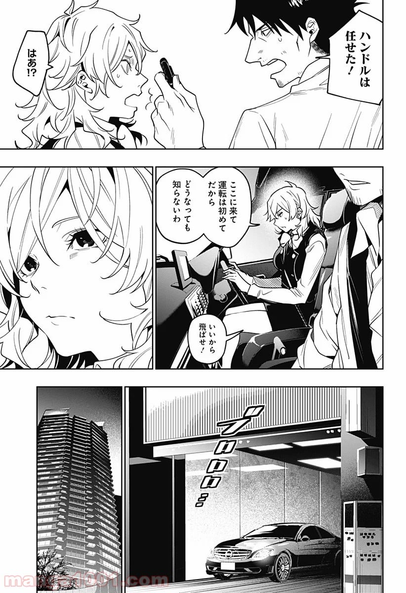 恋獄の都市 - 第29話 - Page 3