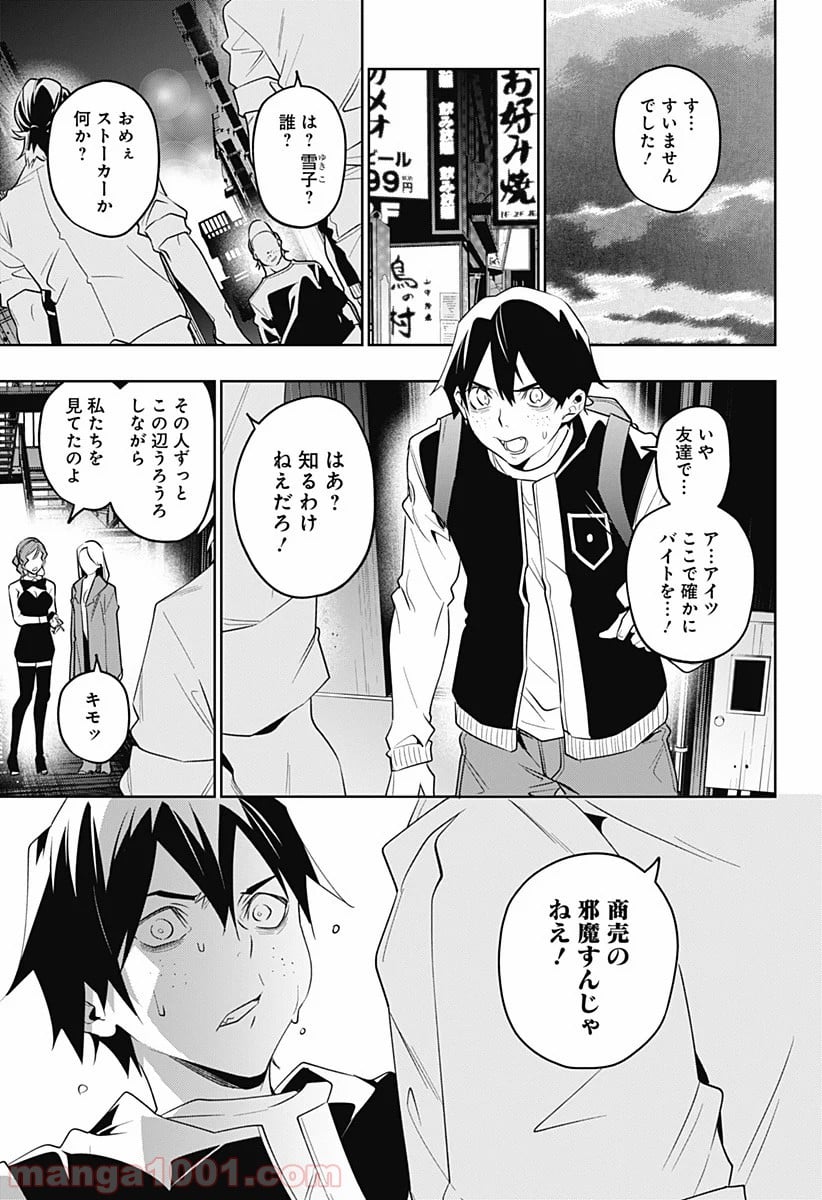 恋獄の都市 - 第31話 - Page 15