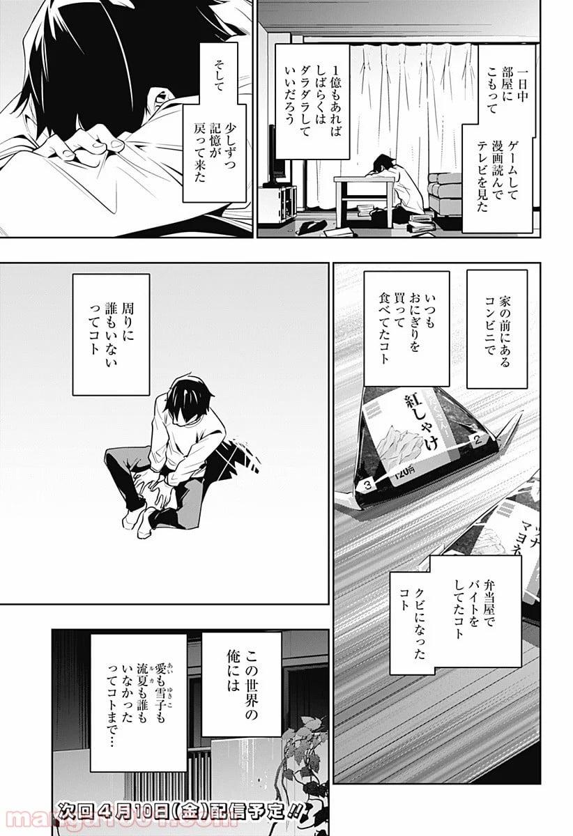 恋獄の都市 - 第31話 - Page 19