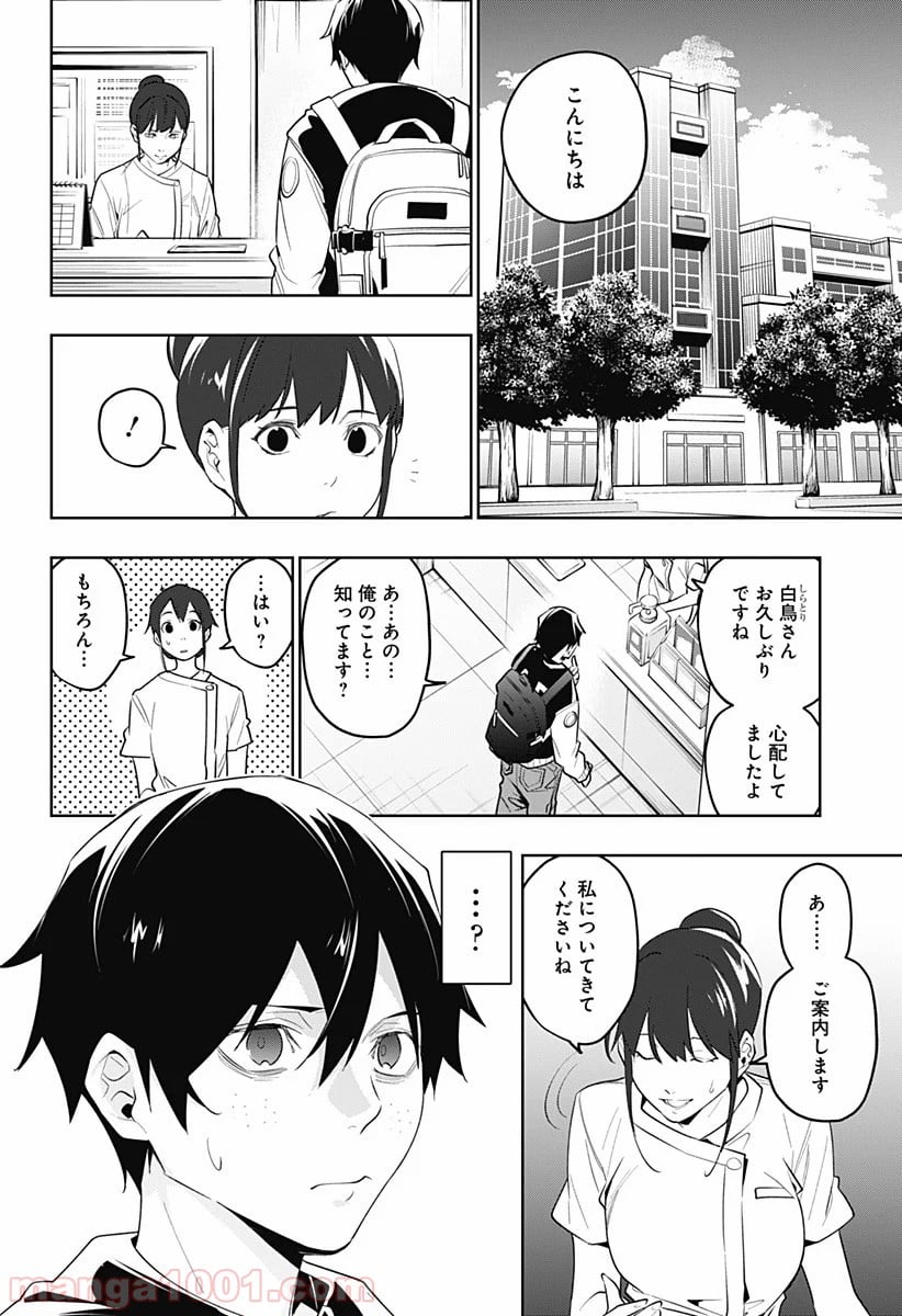 恋獄の都市 - 第31話 - Page 10