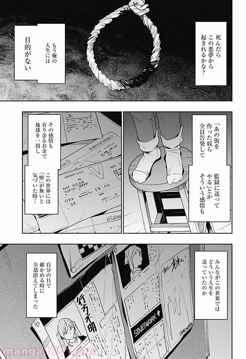 恋獄の都市 - 第32話 - Page 3