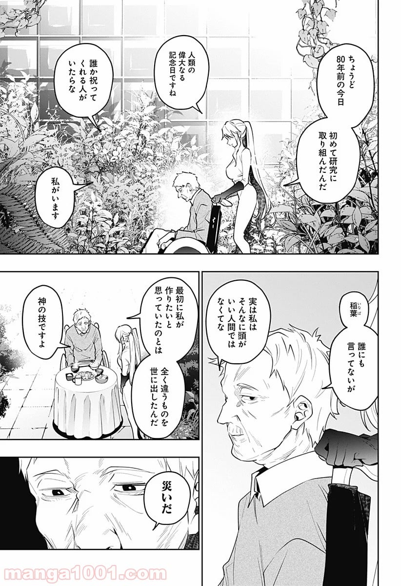 恋獄の都市 - 第33話 - Page 13