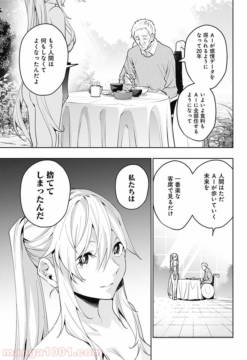 恋獄の都市 - 第33話 - Page 15