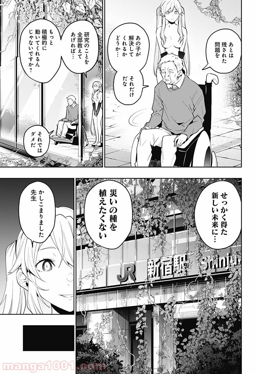 恋獄の都市 - 第33話 - Page 17