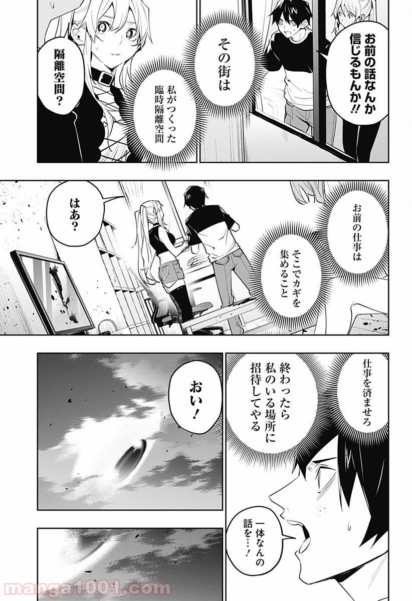 恋獄の都市 - 第33話 - Page 7