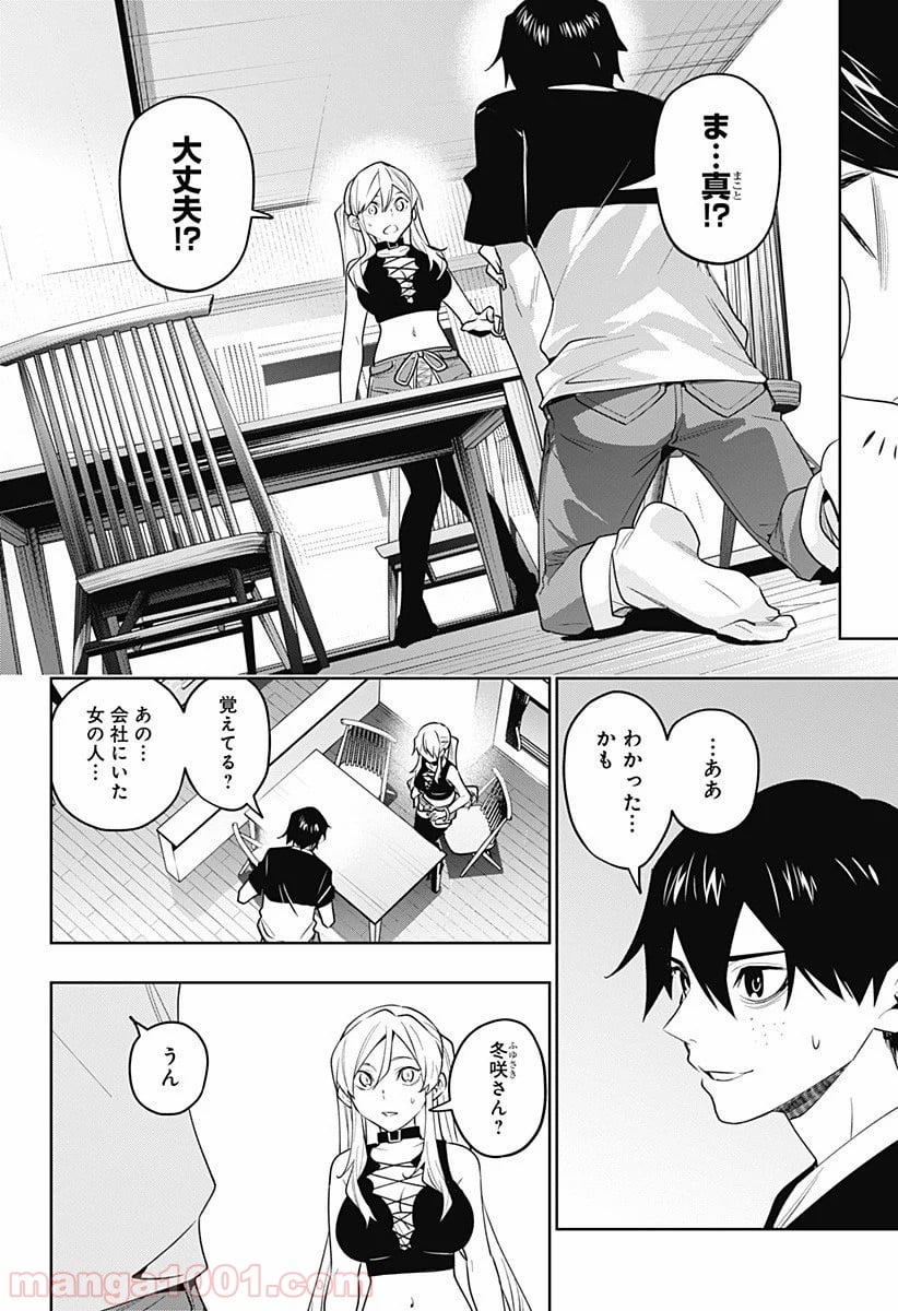 恋獄の都市 - 第34話 - Page 12