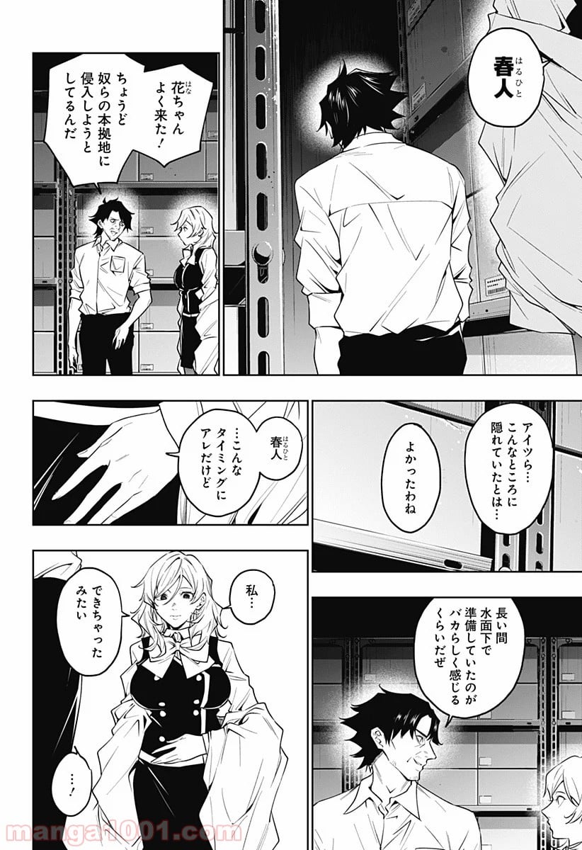 恋獄の都市 - 第36話 - Page 8