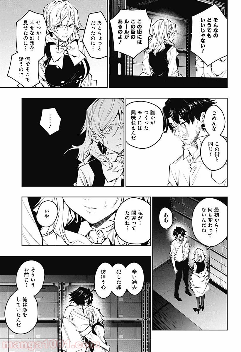 恋獄の都市 - 第37話 - Page 15