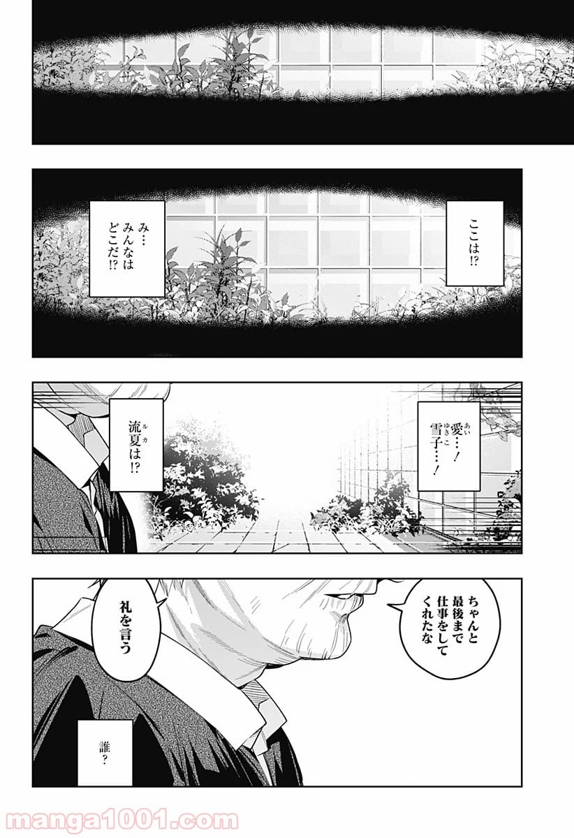 恋獄の都市 - 第38話 - Page 16