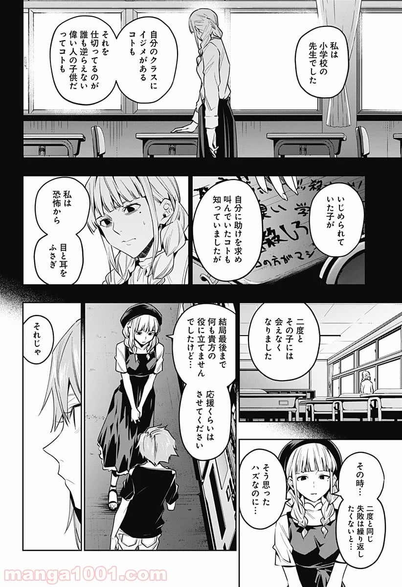 恋獄の都市 - 第38話 - Page 10