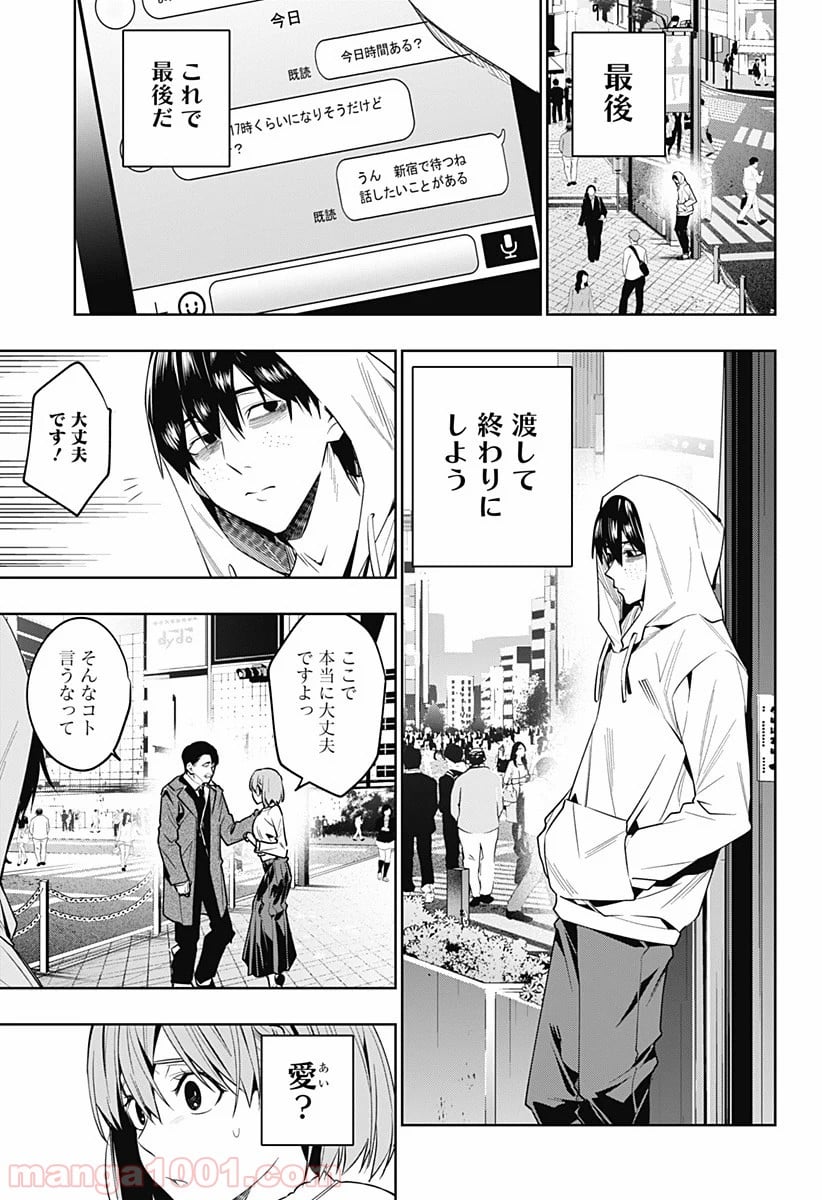 恋獄の都市 - 第39話 - Page 15