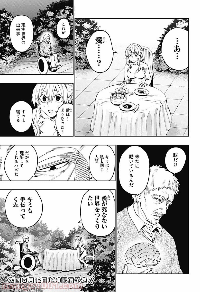 恋獄の都市 - 第39話 - Page 19