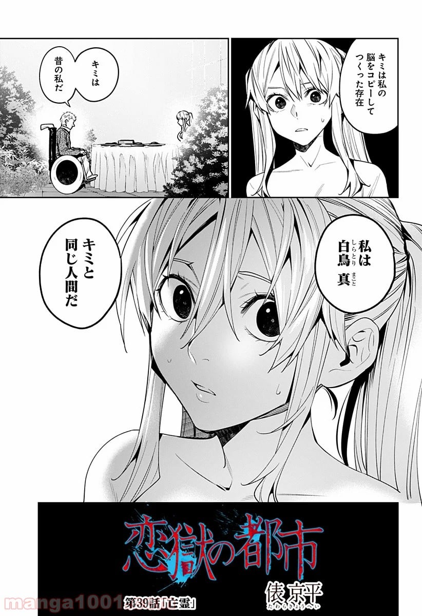 恋獄の都市 - 第39話 - Page 3