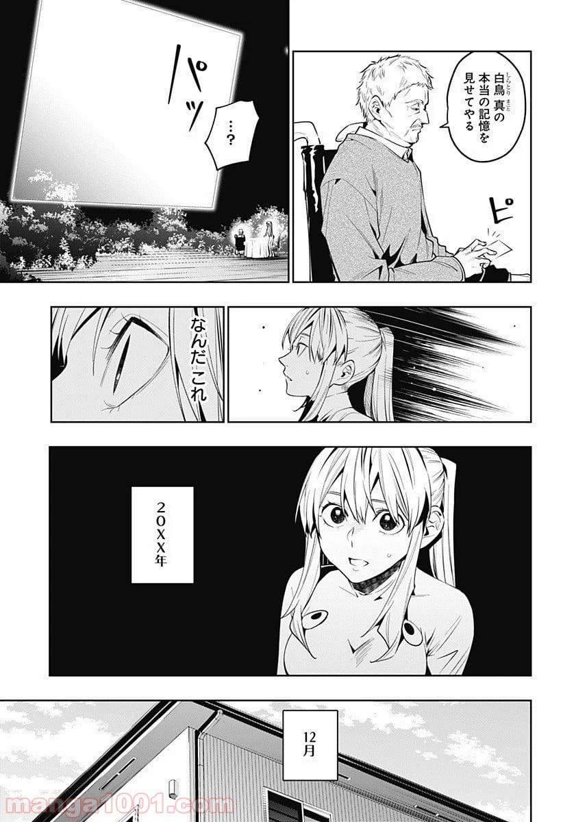 恋獄の都市 - 第39話 - Page 5