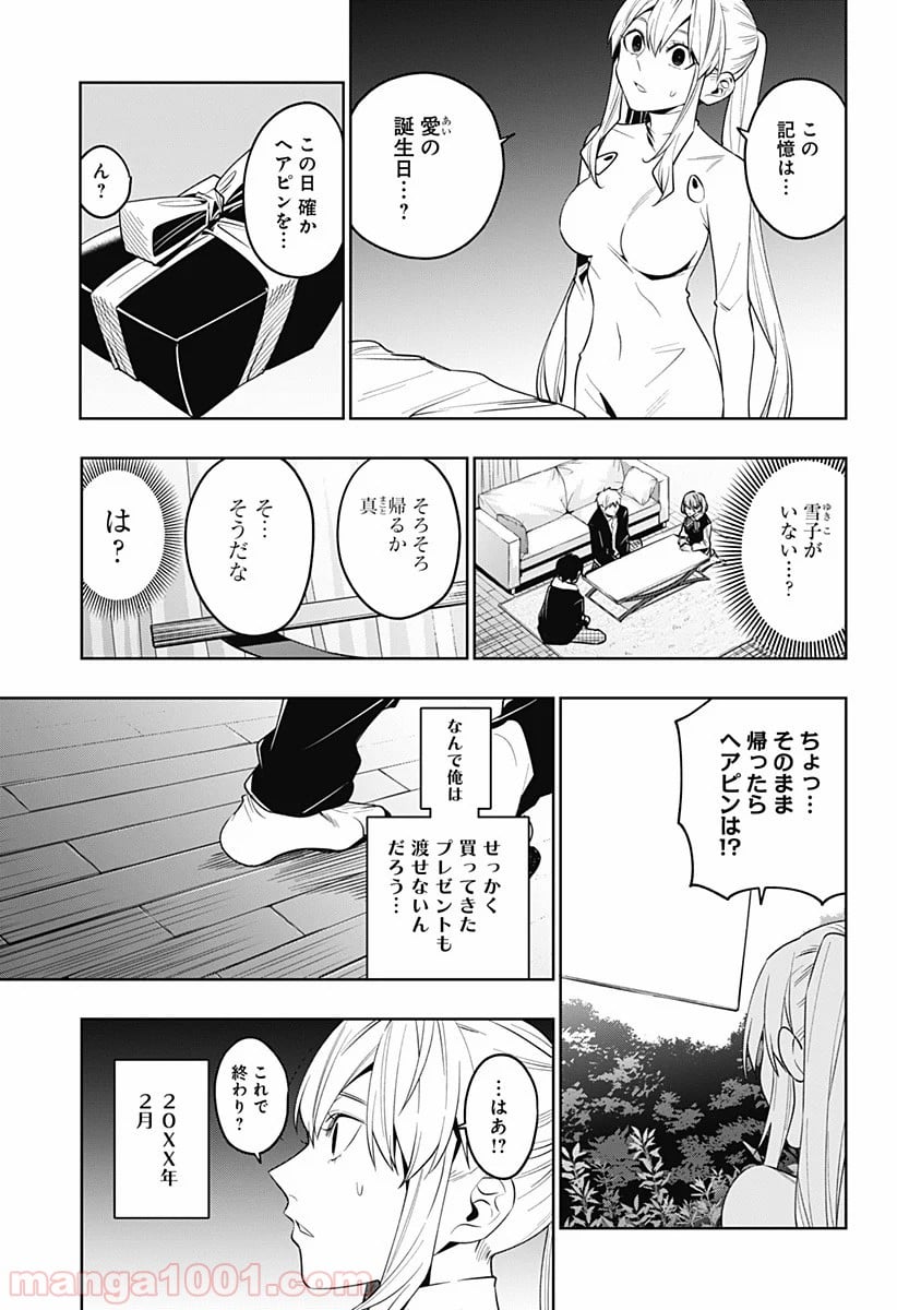 恋獄の都市 - 第39話 - Page 7