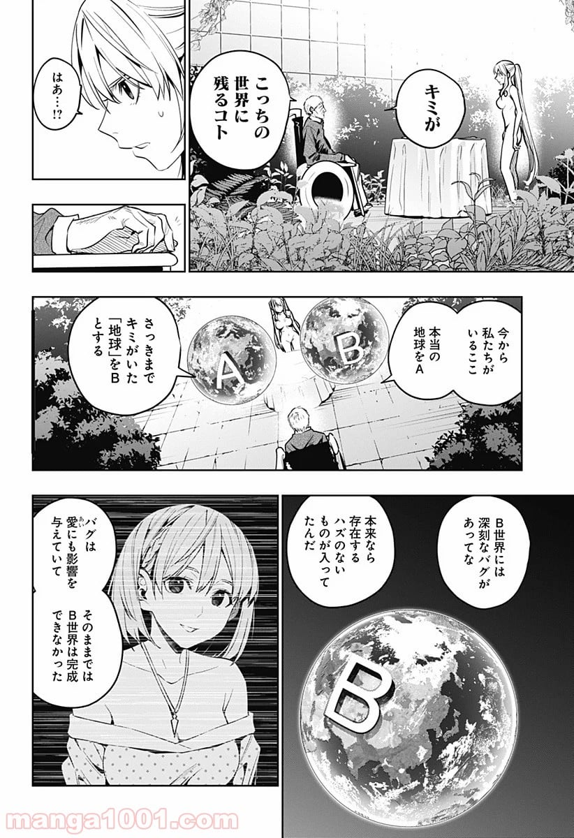 恋獄の都市 - 第40話 - Page 2