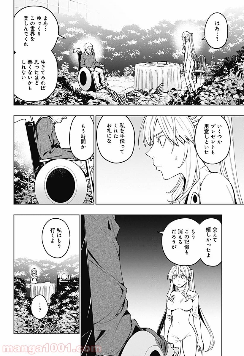 恋獄の都市 - 第40話 - Page 12