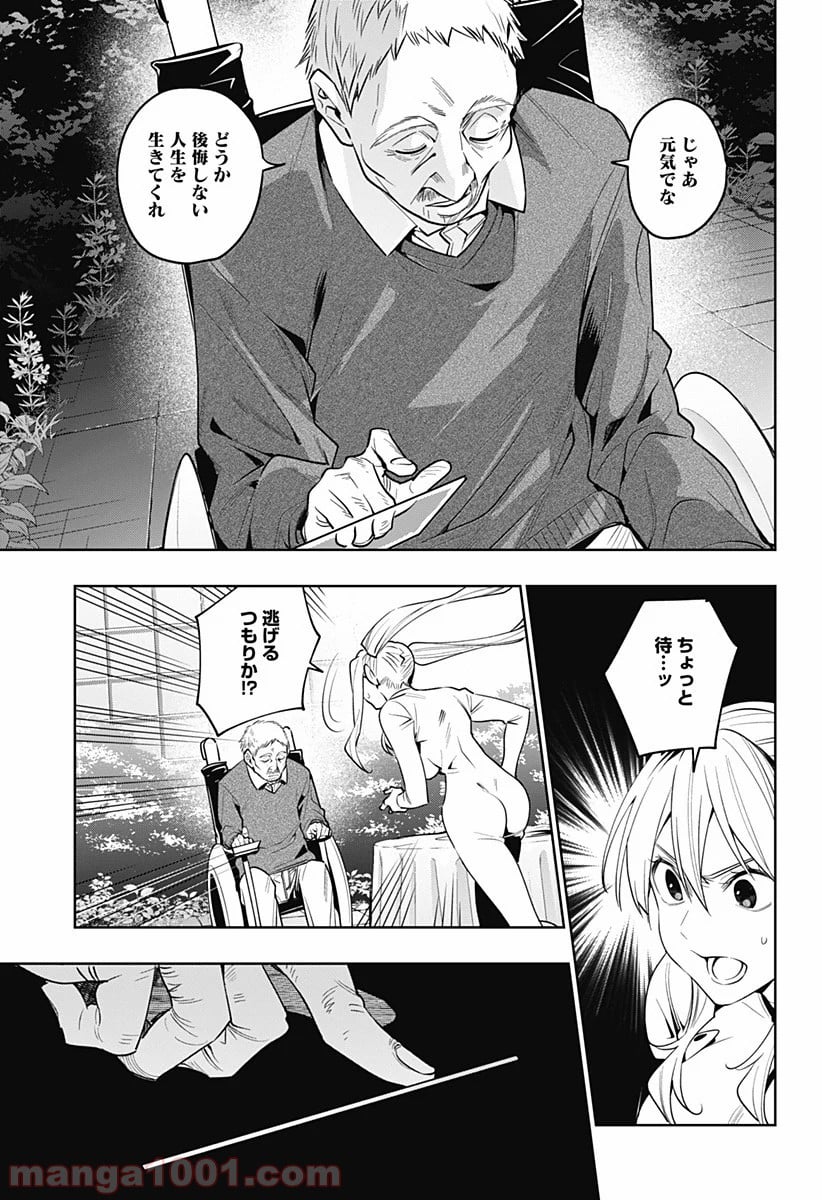 恋獄の都市 - 第40話 - Page 13