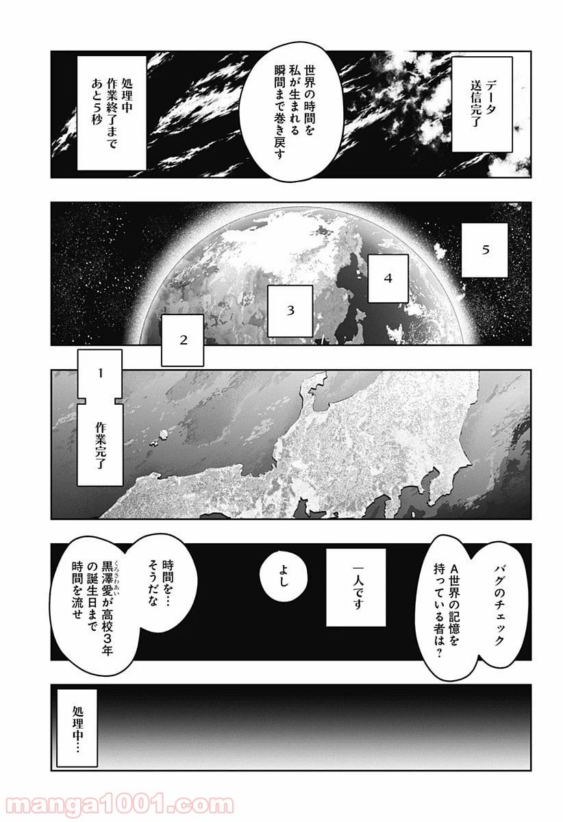 恋獄の都市 - 第40話 - Page 15