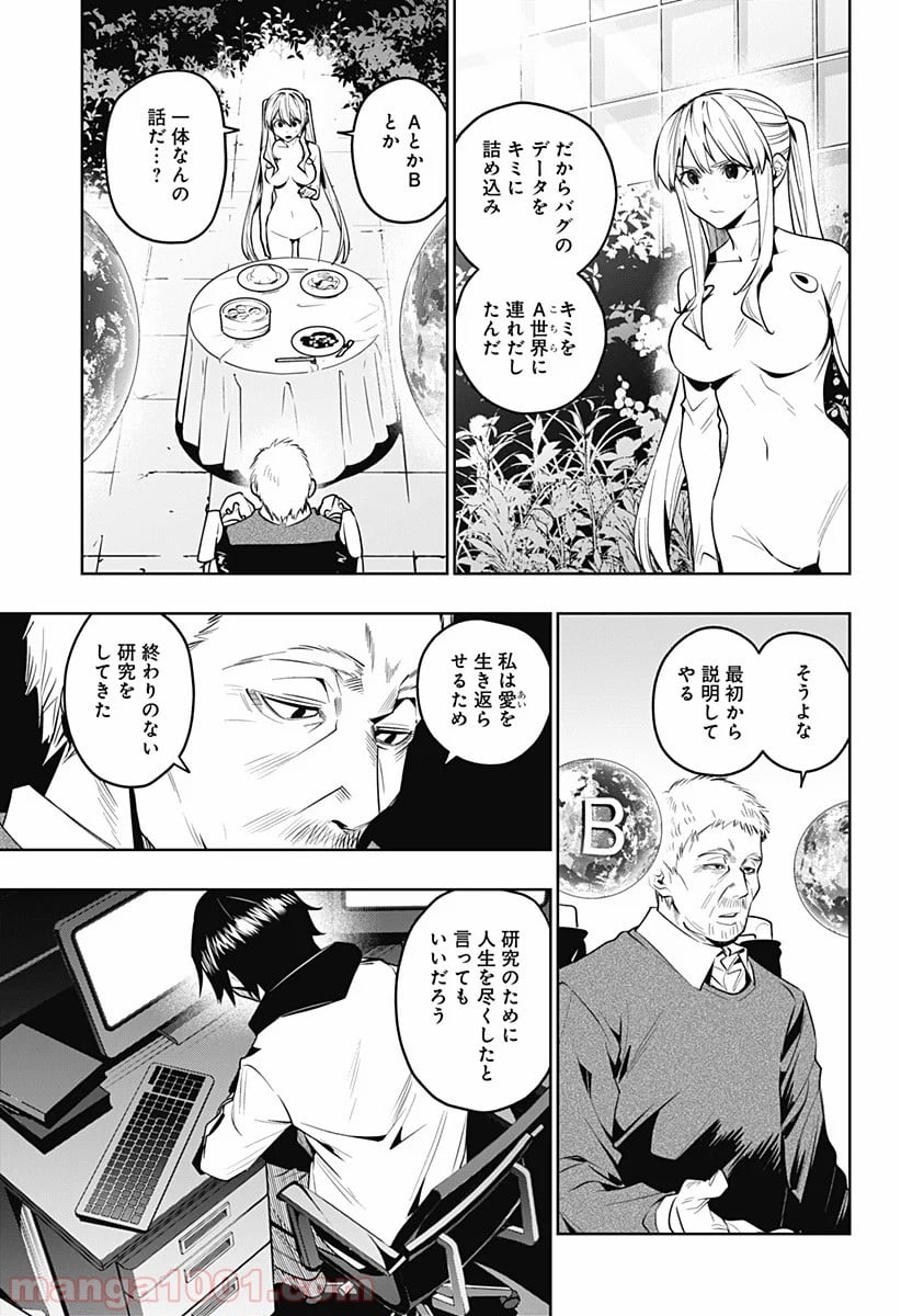 恋獄の都市 - 第40話 - Page 3