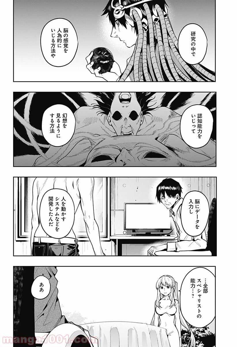 恋獄の都市 - 第40話 - Page 4