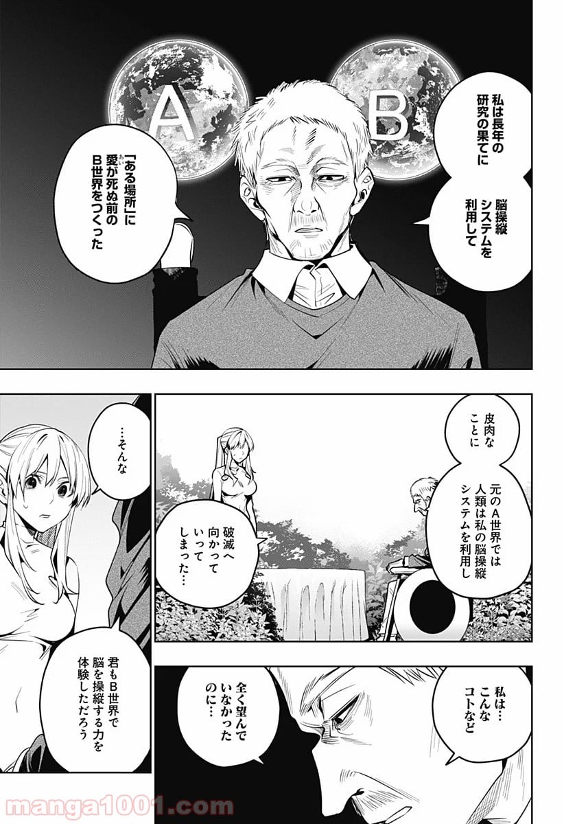 恋獄の都市 - 第40話 - Page 5