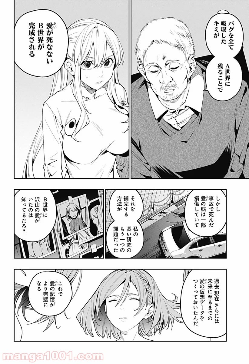 恋獄の都市 - 第40話 - Page 8