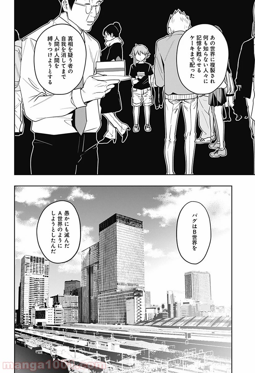 恋獄の都市 - 第40話 - Page 10