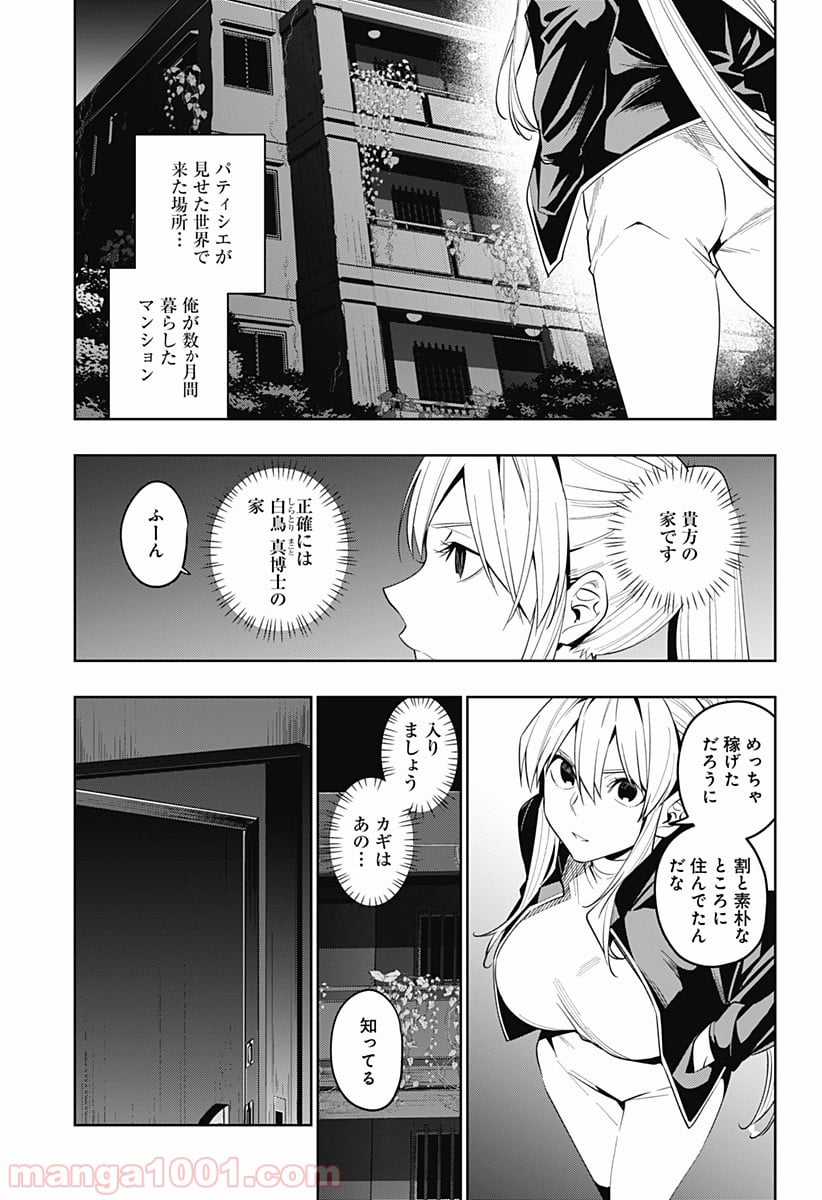 恋獄の都市 - 第41話 - Page 11